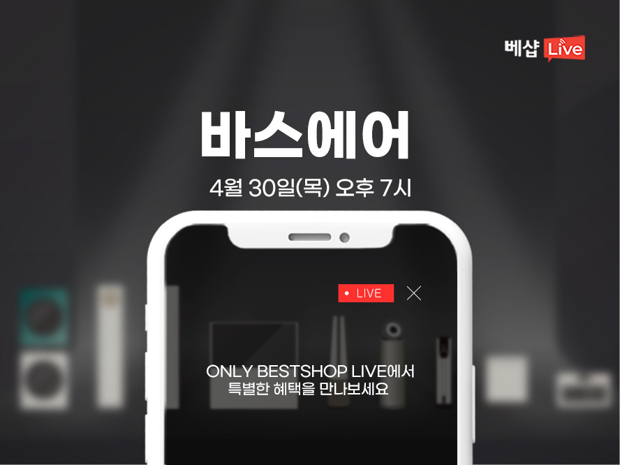 바스에어 라이브 방송 사전 알림 신청 EVENT 